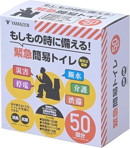 Amazon｜山善(YAMAZEN) 簡易トイレ 【日本製】 10回分 (凝固剤